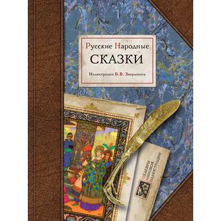 Русские народные сказки (Год публикации: 2008)
