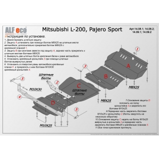 Защита Mitsubishi Pajero Sport 2008- / L200 2007- картера и радиатора 2 части штамповка 14.08 ALFeco