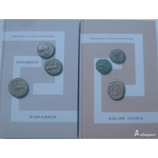 Библиотека античной литературы. Часть 2 (комплект из 10 книг), 978-5-4224-0026-3 4170568 2