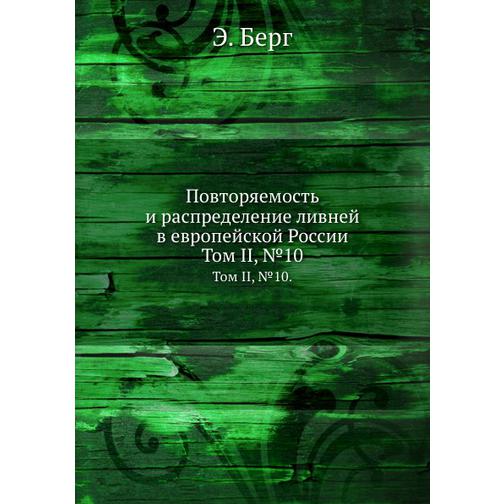 Повторяемость и распределение ливней в европейской России 38748556