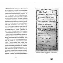 Николай Страхов. Карманная книжка для приезжающих на зиму в Москву, 978-5-9614-5465-9
