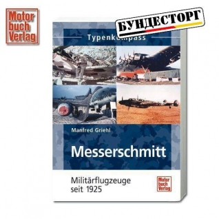 Motorbuchverlag Книга Messerschmitt - Flugzeuge seit 1925