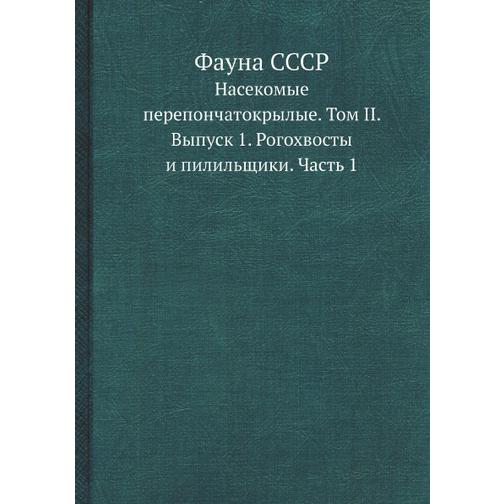 Фауна СССР (Автор: В. В. Гуссаковский) 38757837