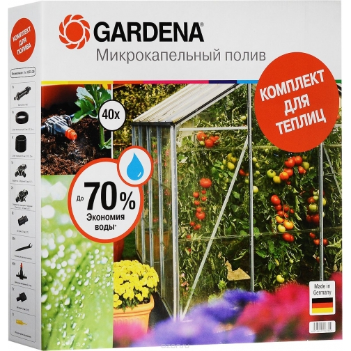 Комплект Gardena для микрокапельного полива в теплице 6769528