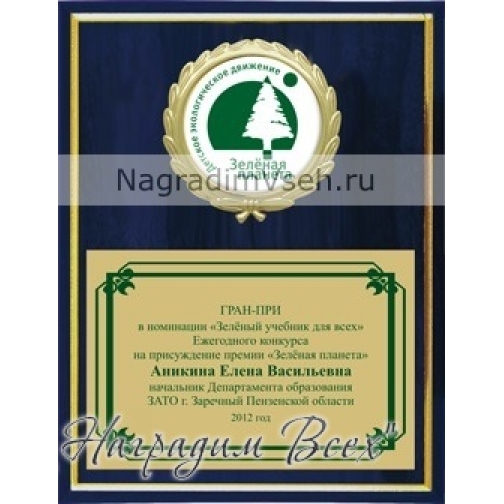 Деревянная плакетка с пластиной и медалью 15х20 синяя 848914