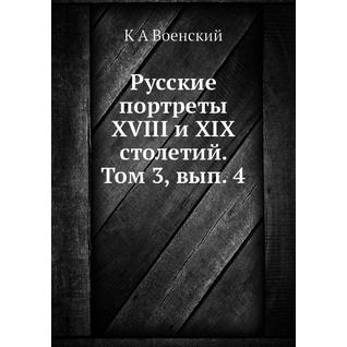 Русские портреты XVIII и XIX столетий. Том 3, вып. 4