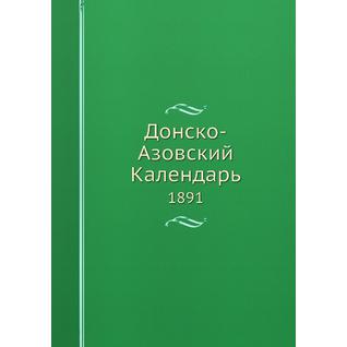 Донско-Азовский Календарь (ISBN 13: 978-5-517-89018-4)