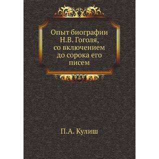 Опыт биографии Н.В. Гоголя, со включением до сорока его писем