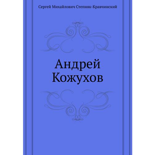 Андрей Кожухов 38739030