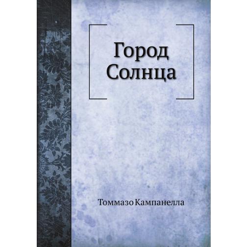 Город Солнца 38732781
