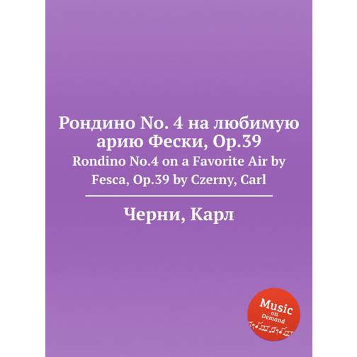 Рондино No. 4 на любимую арию Фески, Op.39 38719545