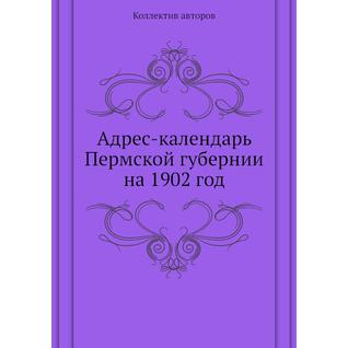 Адрес-календарь Пермской губернии на 1902 год