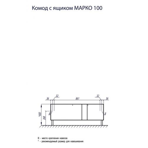 Комод Aquaton Марко 100 с ящиком белый (1A190303MO010) 42634655 1