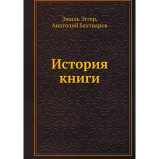 История книги (ISBN 13: 9785905668012)