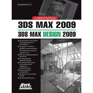 3ds Max 2009. 3ds Max Design 2009