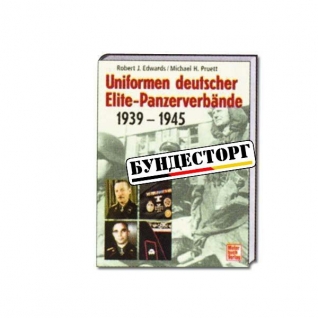 Книга Uniformen dt. Elite-Panzerverbaende 1939-45