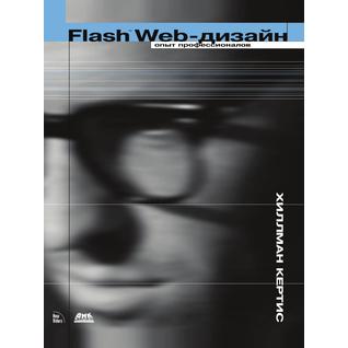 Flash Web-дизайн для 5 версии. Опыт профессионалов