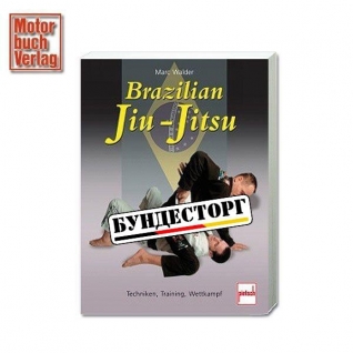 Paul Pietsch Verlag Книга Brazilian Jiu-Jitsu