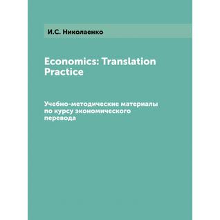 Economics: Translation Practice