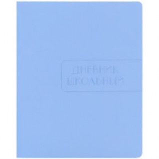 Дневник школьный для старших классов "Soft Touch. Голубой" Канц-Эксмо (Listoff, Unnika Land)