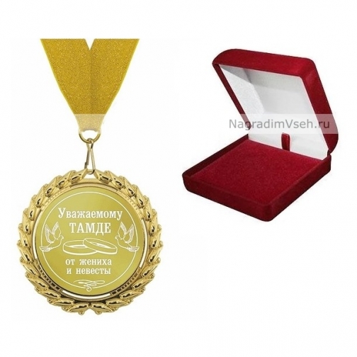 Медаль Тамаде на свадьбе 5609385