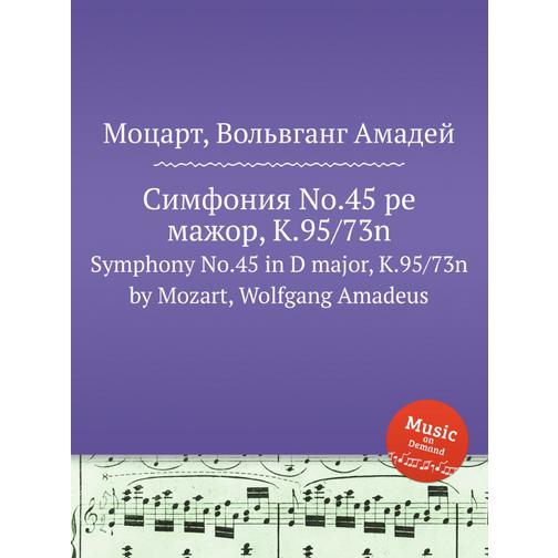 Симфония No.45 ре мажор, K.95/73n 38722894