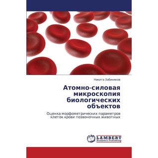 Atomno-Silovaya Mikroskopiya Biologicheskikh Obektov (Год публикации: 2010)