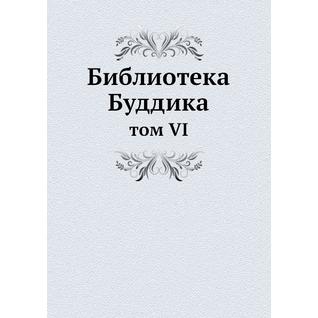 Библиотека Буддика (ISBN 13: 978-5-517-91170-4)