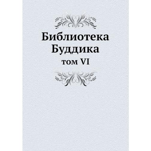 Библиотека Буддика (ISBN 13: 978-5-517-91170-4) 38710959