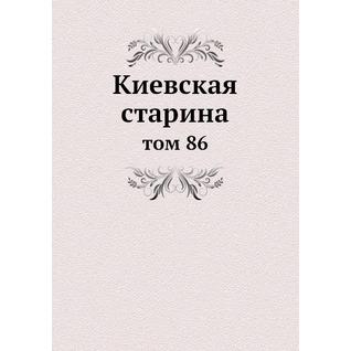 Киевская старина (ISBN 13: 978-5-517-89211-9)