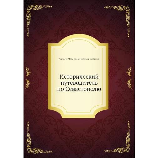 Исторический путеводитель по Севастополю 38746158