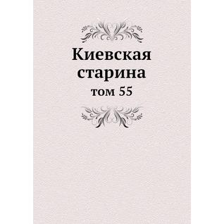 Киевская старина (ISBN 13: 978-5-517-89098-6)