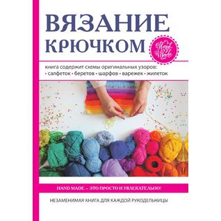 Вязание крючком (Автор: К. Ляхова)