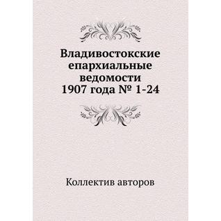 Владивостокские епархиальные ведомости 1907 года № 1-24