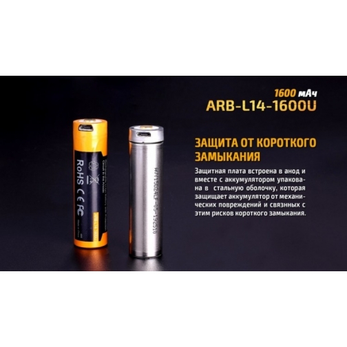 Аккумулятор 14500 Fenix ARB-L14-1600U (1600 mAh) 37687655 5