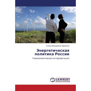 Energeticheskaya Politika Rossii