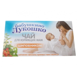 Чай "Бабушкино Лукошко" - Шиповник для кормящих матерей, 20 пакетиков Бабушкино лукошко