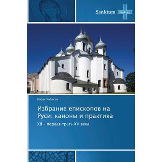 Izbranie Episkopov Na Rusi