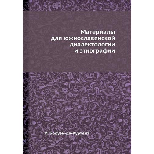 Материалы для южнославянской диалектологии и этнографии 38760408