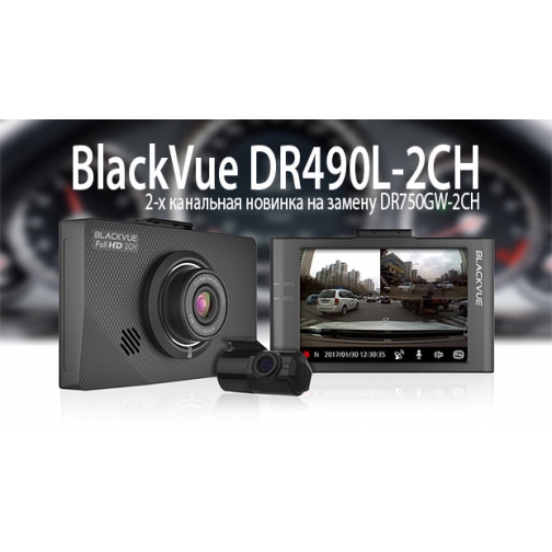 Видеорегистратор BlackVue DR490L-2CH BlackVue 6684874 8