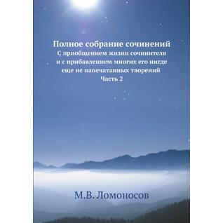 Полное собрание сочинений (ISBN 13: 978-5-458-25039-9)