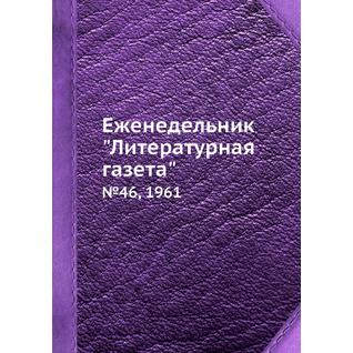 Еженедельник "Литературная газета" (ISBN 13: 978-5-5320-9827-5)