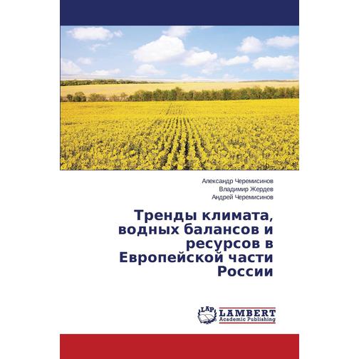 Trendy klimata, vodnykh balansov i resursov v Evropeyskoy chasti Rossii 38782157