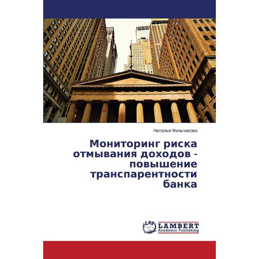 Monitoring Riska Otmyvaniya Dokhodov - Povyshenie Transparentnosti Banka 38782862