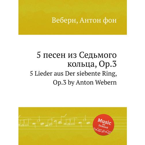 5 песен из Седьмого кольца, Op.3 38724964