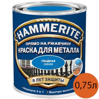 ХАММЕРАЙТ краска по ржавчине синяя гладкая (0,75л) / HAMMERITE грунт-эмаль 3в1 на ржавчину синий гладкий глянцевый (0,75л) Хаммерайт