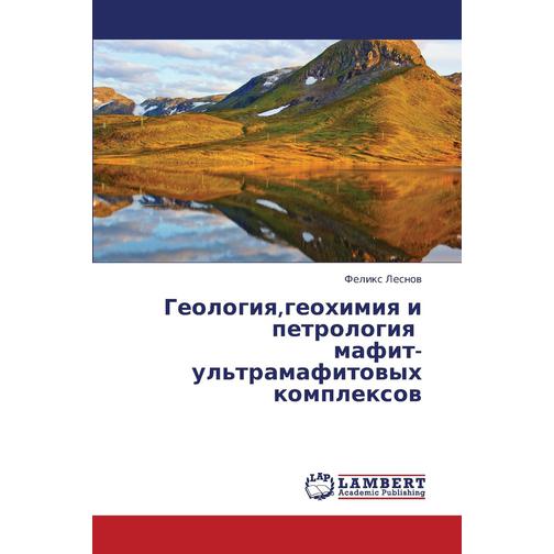 Geologiya, Geokhimiya I Petrologiya Mafit-UL'Tramafitovykh Kompleksov 38782688