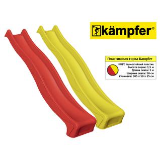 KAMPFER Пластиковая горка Kampfer высота 1,5м длина 3м желтый