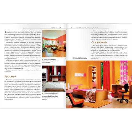 Варвара Ахремко. Цвет в интерьере типовых квартир, 978-5-699-69030-5 4188629 3