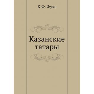 Казанские татары (Автор: К.Ф. Фукс)